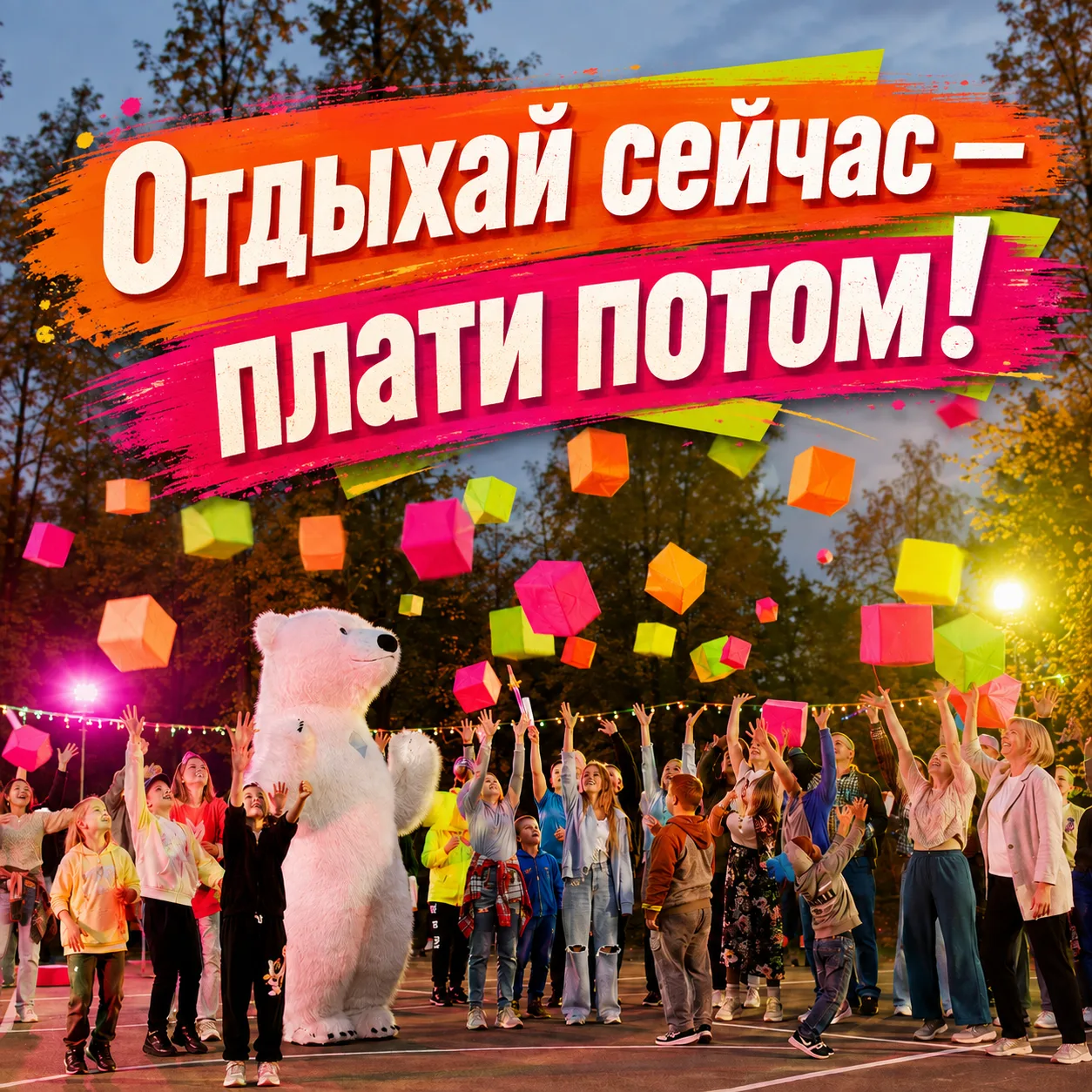 🍁 ОТДЫХАЙТЕ СЕЙЧАС — ПЛАТИТЕ ПОТОМ!