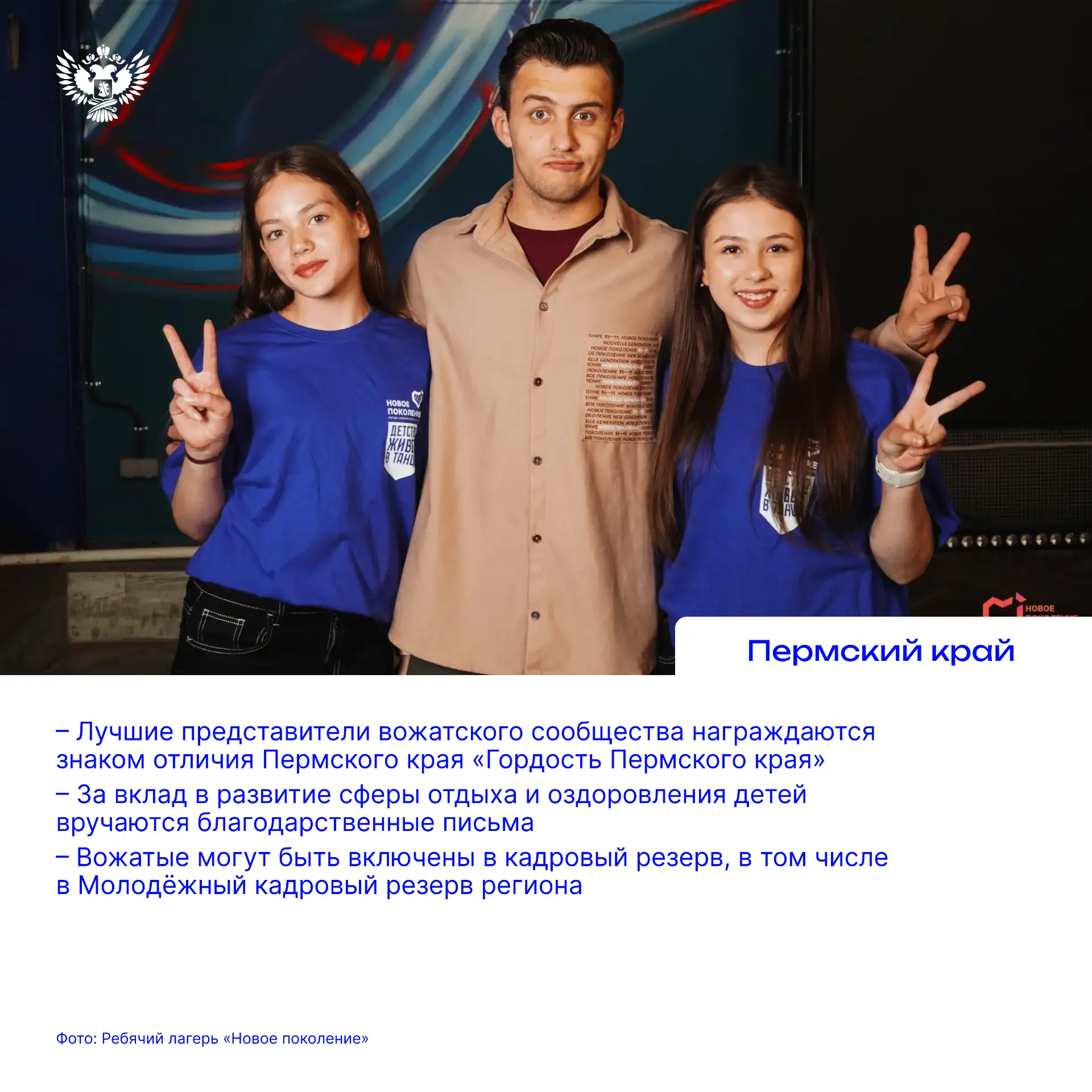 ❤️ Поддерживать тех, кто зажигает детские сердца: как заботятся о вожатых в регионах
