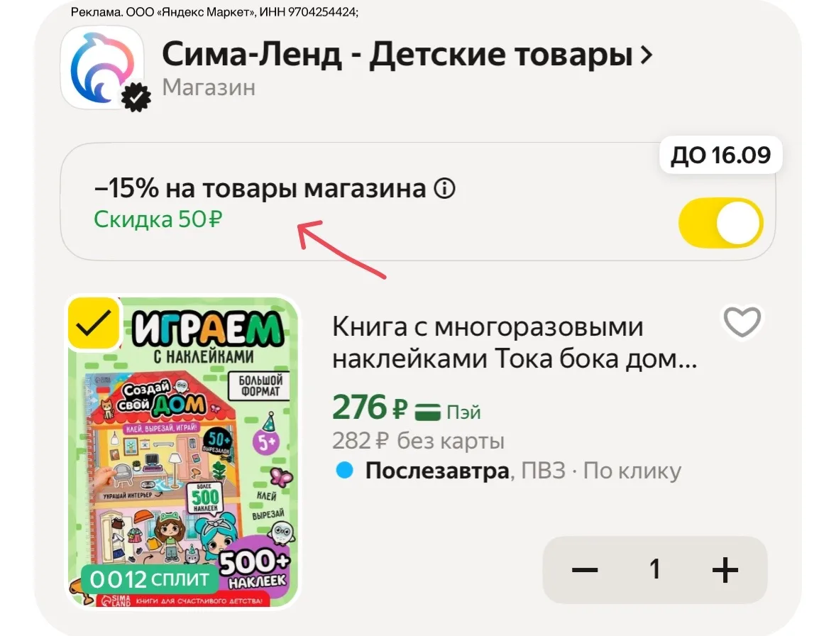 Книга с многоразовыми наклейками Тока бока дом, румбокс наклейки