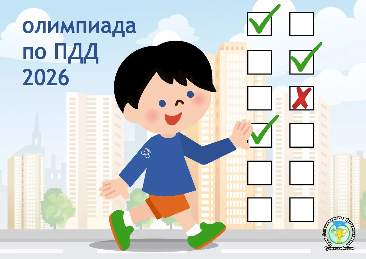 🚘Олимпиада по правилам дорожного движения среди учащихся начальных классов образовател...