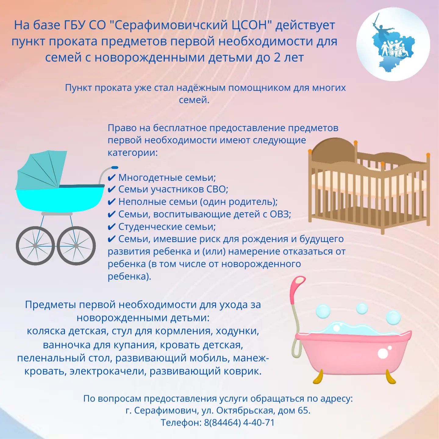 Благодаря национальному проекту «Семья» в Серафимовичском районе продолжает работу пунк...
