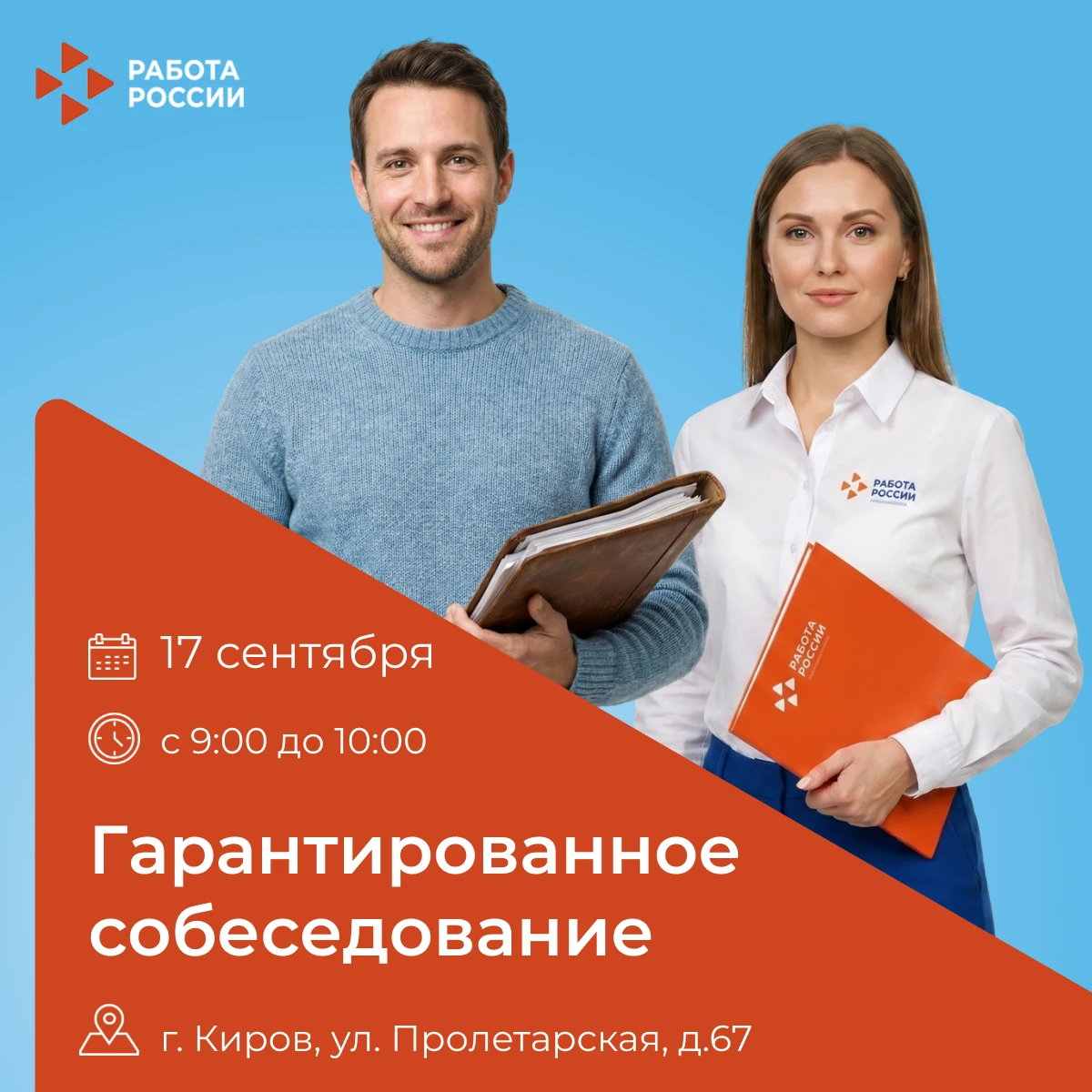 Работа найдется для каждого!