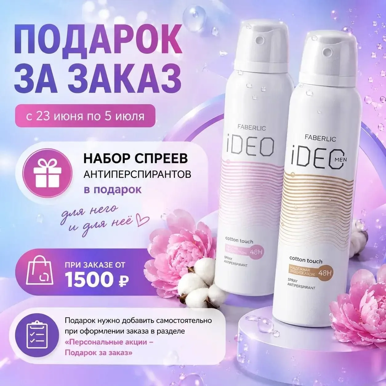 🎁 Вас ждёт подарок от Фаберлик 🤗 Забрать его можно до 05 июля включительно⏰