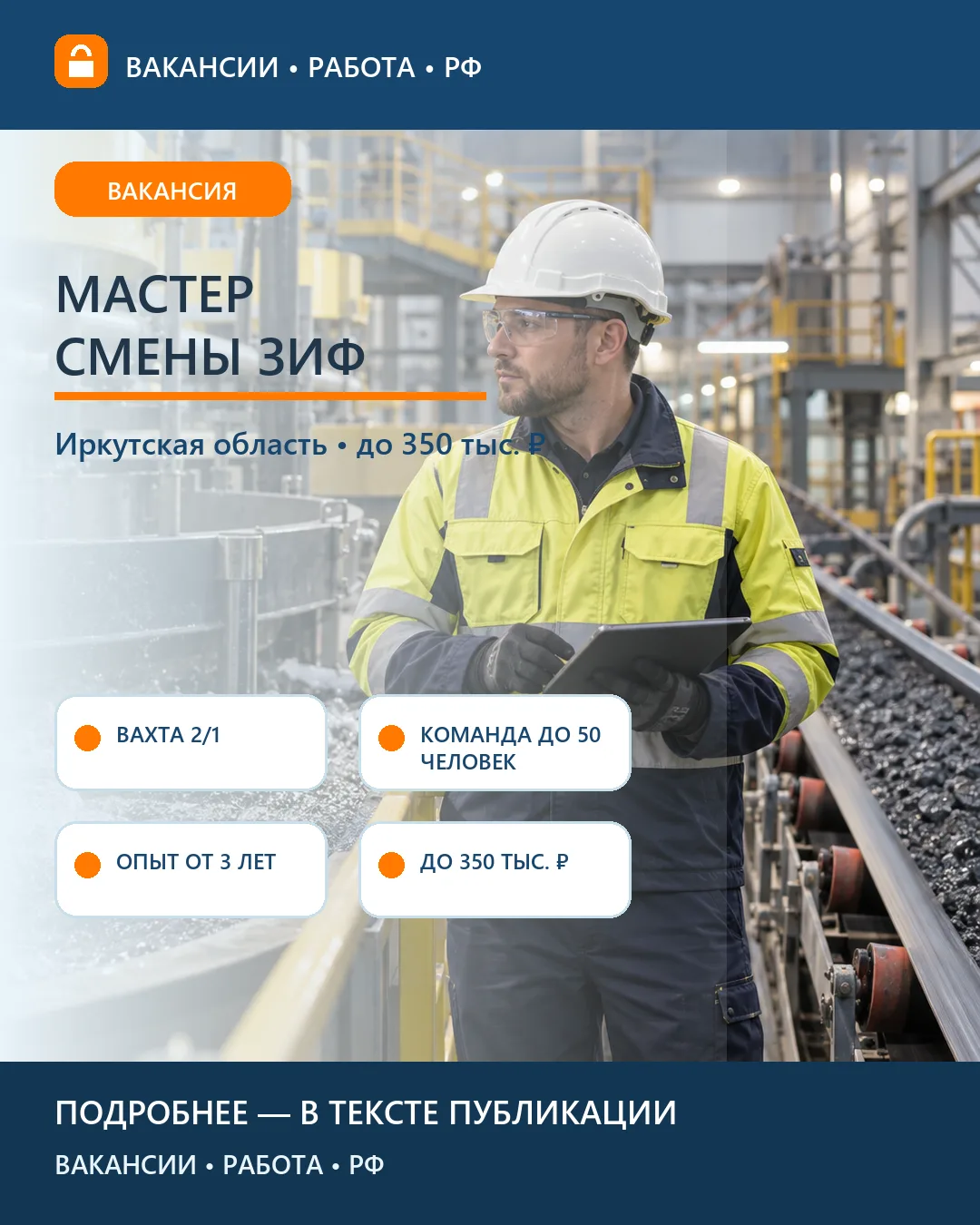 🏭 Вакансия: Мастер смены ЗИФ — золотодобыча