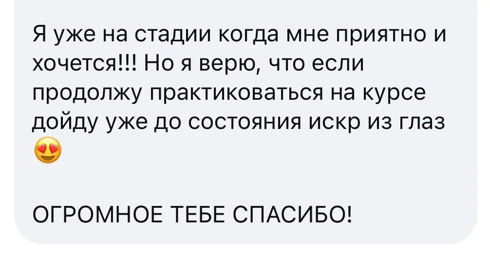 Как же я счастлива каждый раз это читать и наблюдать, как вы возвращаетесь к жизни! 😘