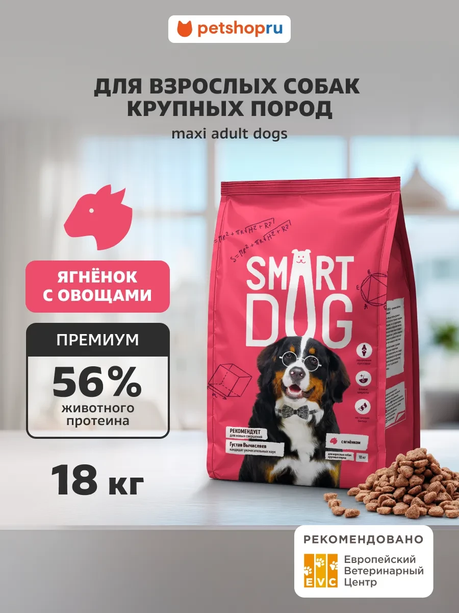 ⚡️ Сухой корм для собак крупных пород с ягненком, 18кг, Smart Dog