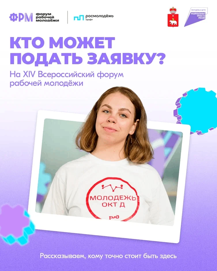 🔧 Всё ещё думаешь, стоит ли участвовать во Всероссийском форуме рабочей молодёжи?