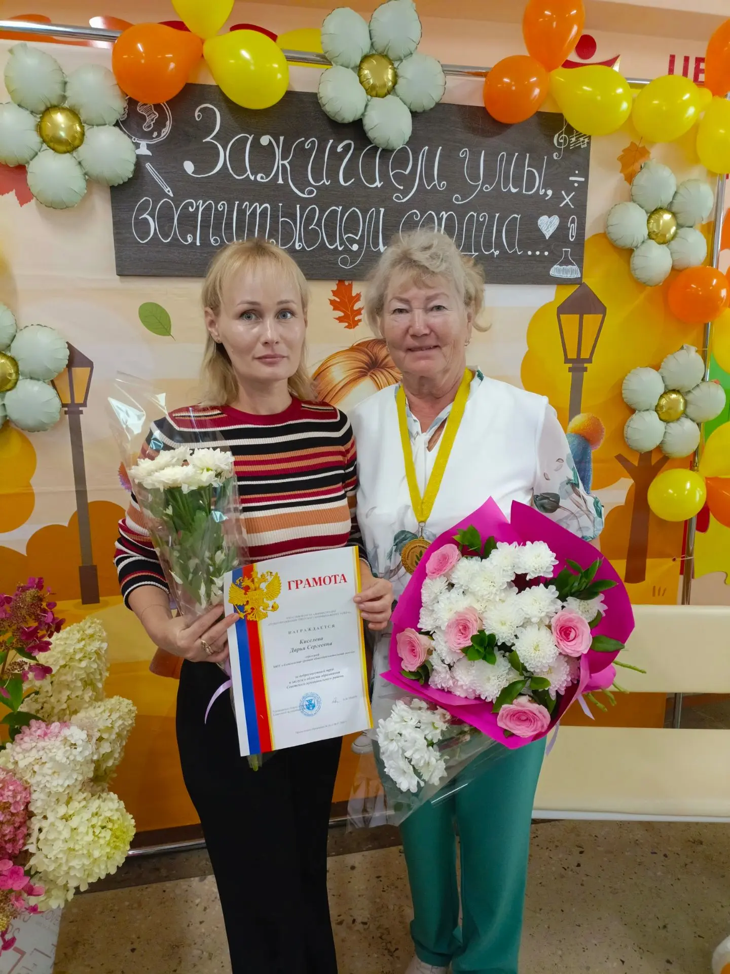 Образование для созидания. Единство для будущего!