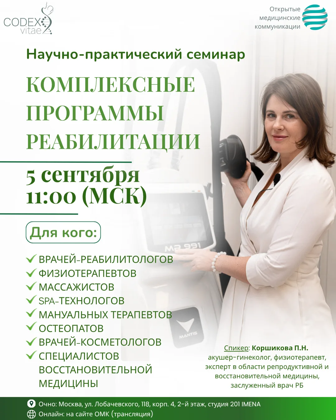 ❗️Коллеги, как сделать эстетическую медицину терапевтически эффективной, а реабилитацию...