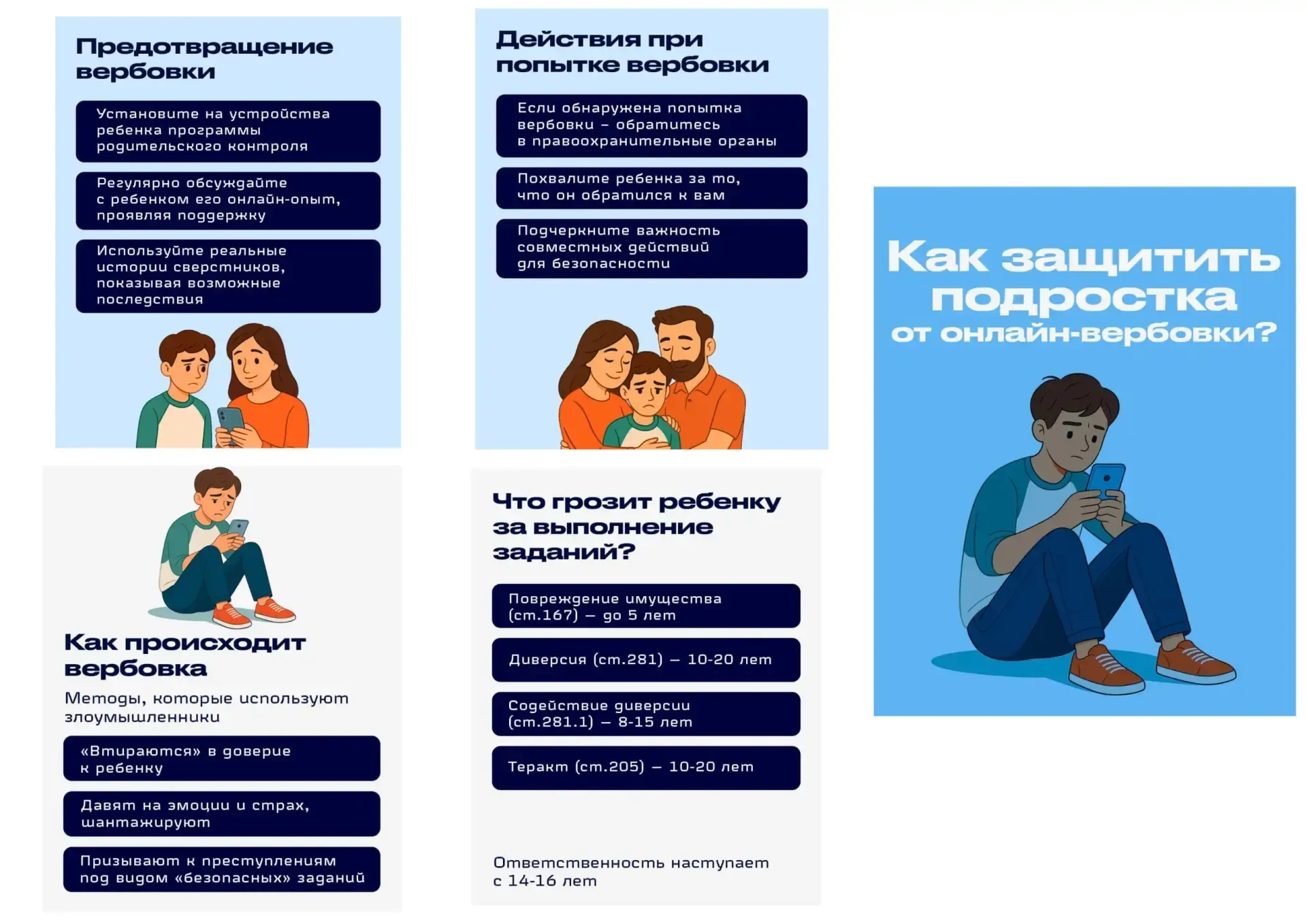❗❗❗Онлайн-вербовка детей — серьезная угроза, о которой важно знать каждому родителю.