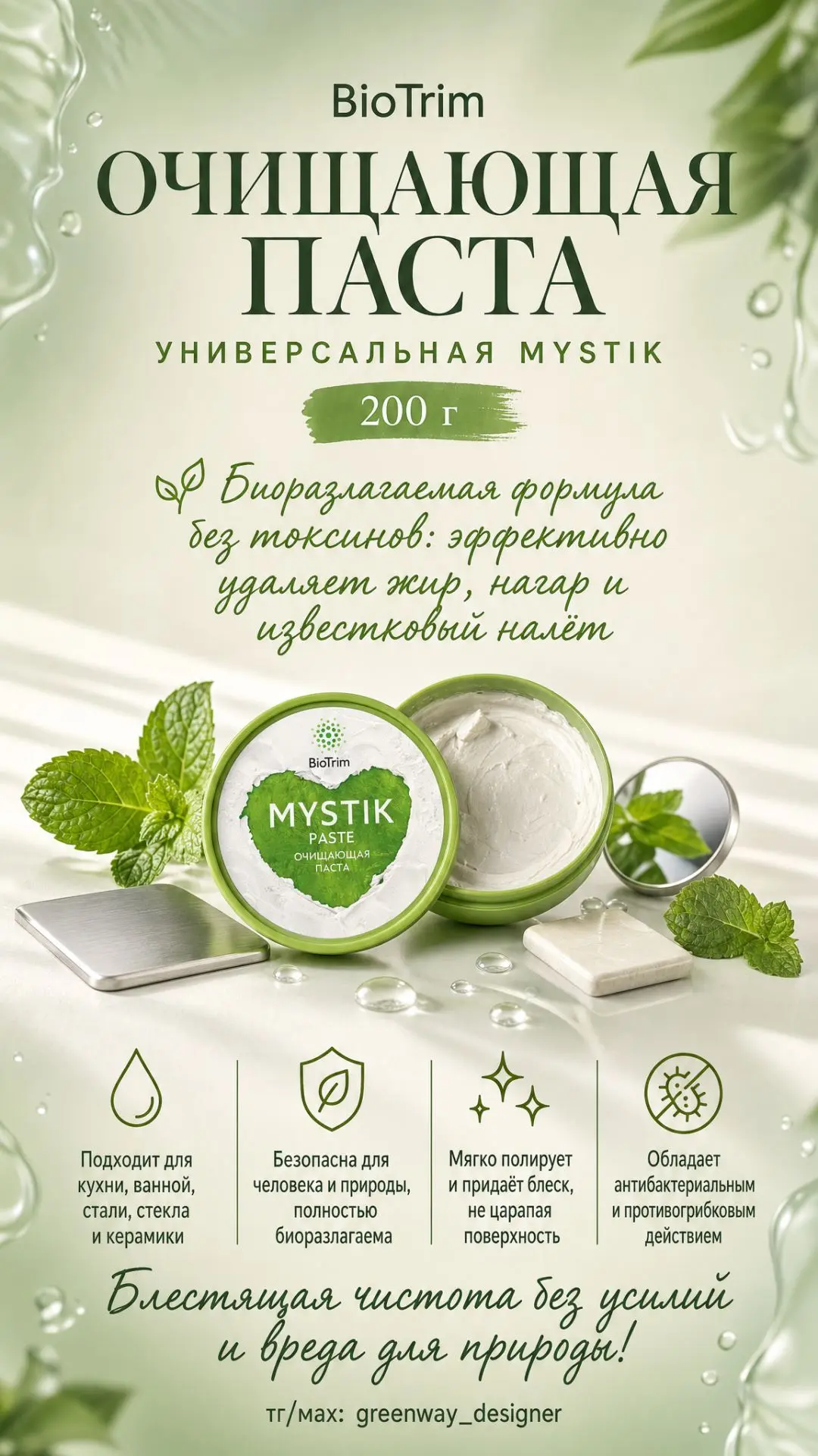 Чистота в доме начинается с правильного выбора. BioTrim — это серия натуральных средств, созданных н