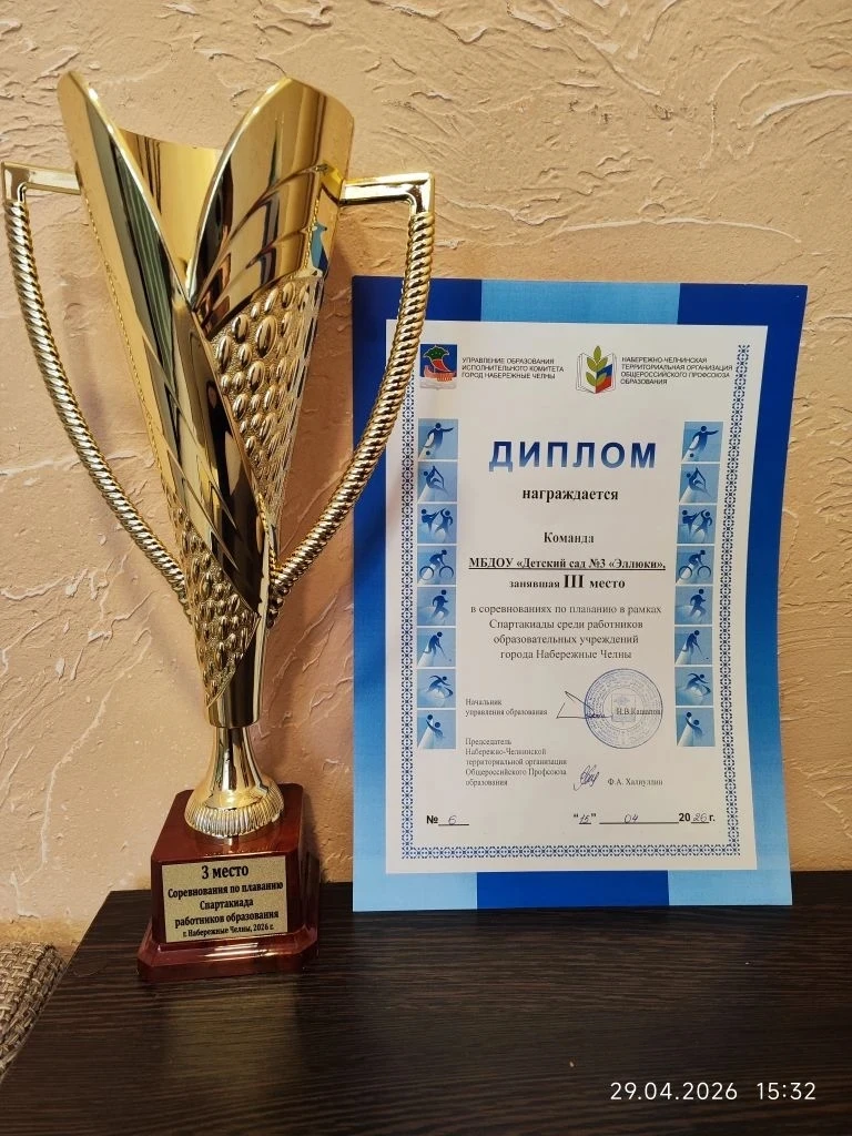 🥉Поздравляем команду детского сада № 3 «Эллюки» с прекрасным результатом — 3 место в с...