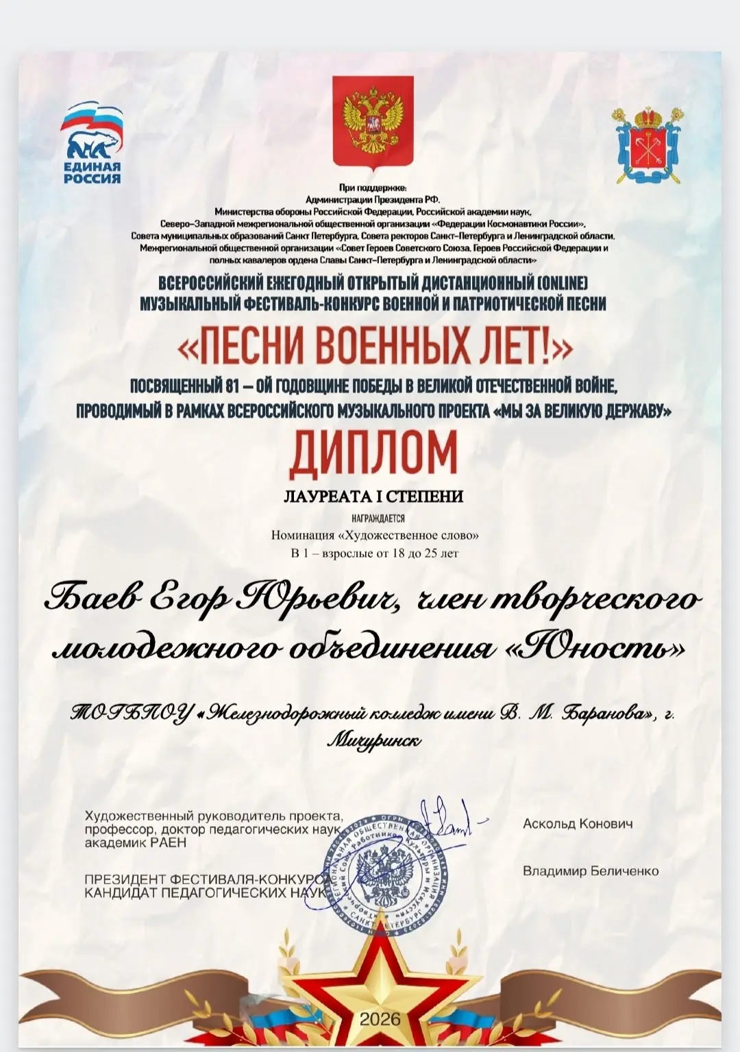 🧑‍🎓🥇Студент ТОГБПОУ "Железнодорожный колледж имени В.М. Баранова", член творческого ...