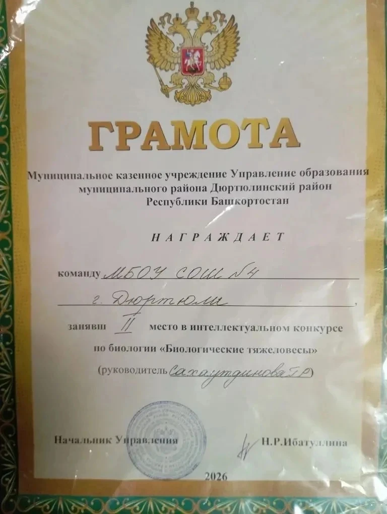 👏Поздравляем нашу команду, занявшую 2 место в интеллектуальной игре "Биологические тяж...