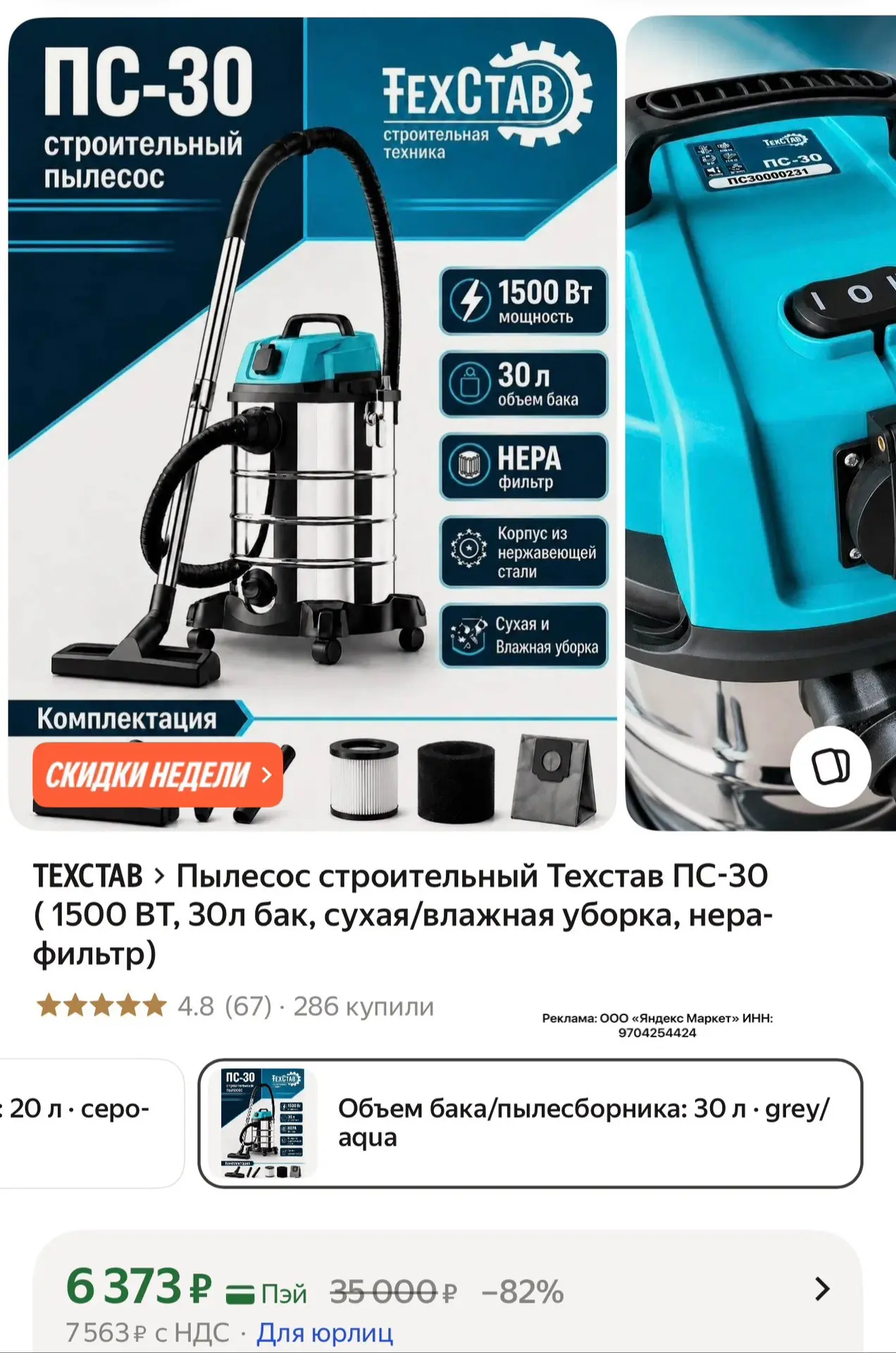 Топ цена на строительный пылесос 🔥
