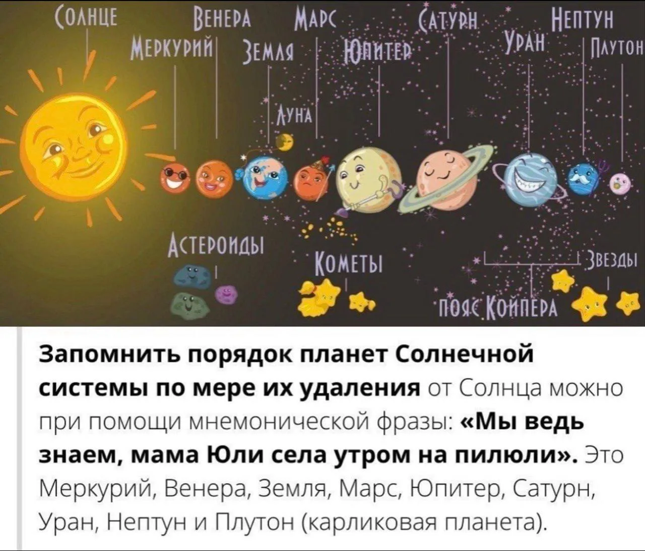 Гениально! Мы запомнили) Покажите детям 🌎☀️