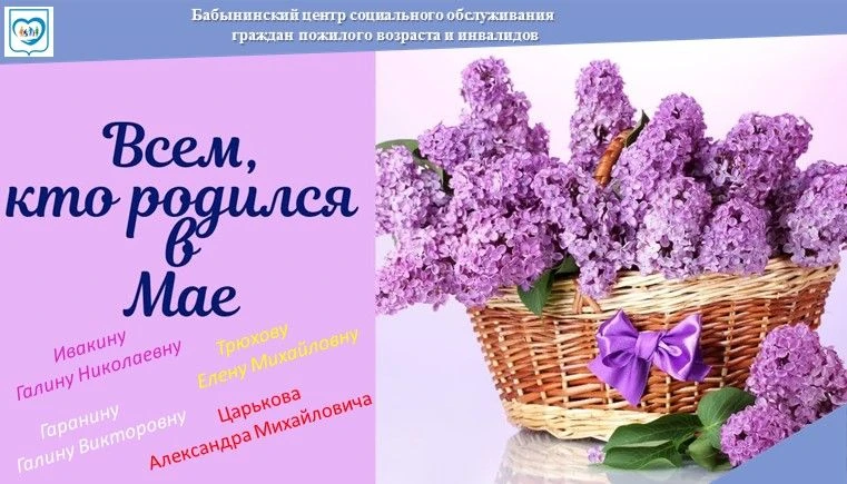 Дорогие наши коллеги - именинники мая! Поздравляем вас с днем рождения! Май подарил вам...