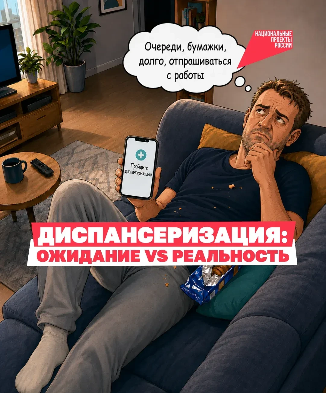 Иногда здоровье начинается с невероятного подвига — дойти до врача.

Герой нашего комикса Коля был у