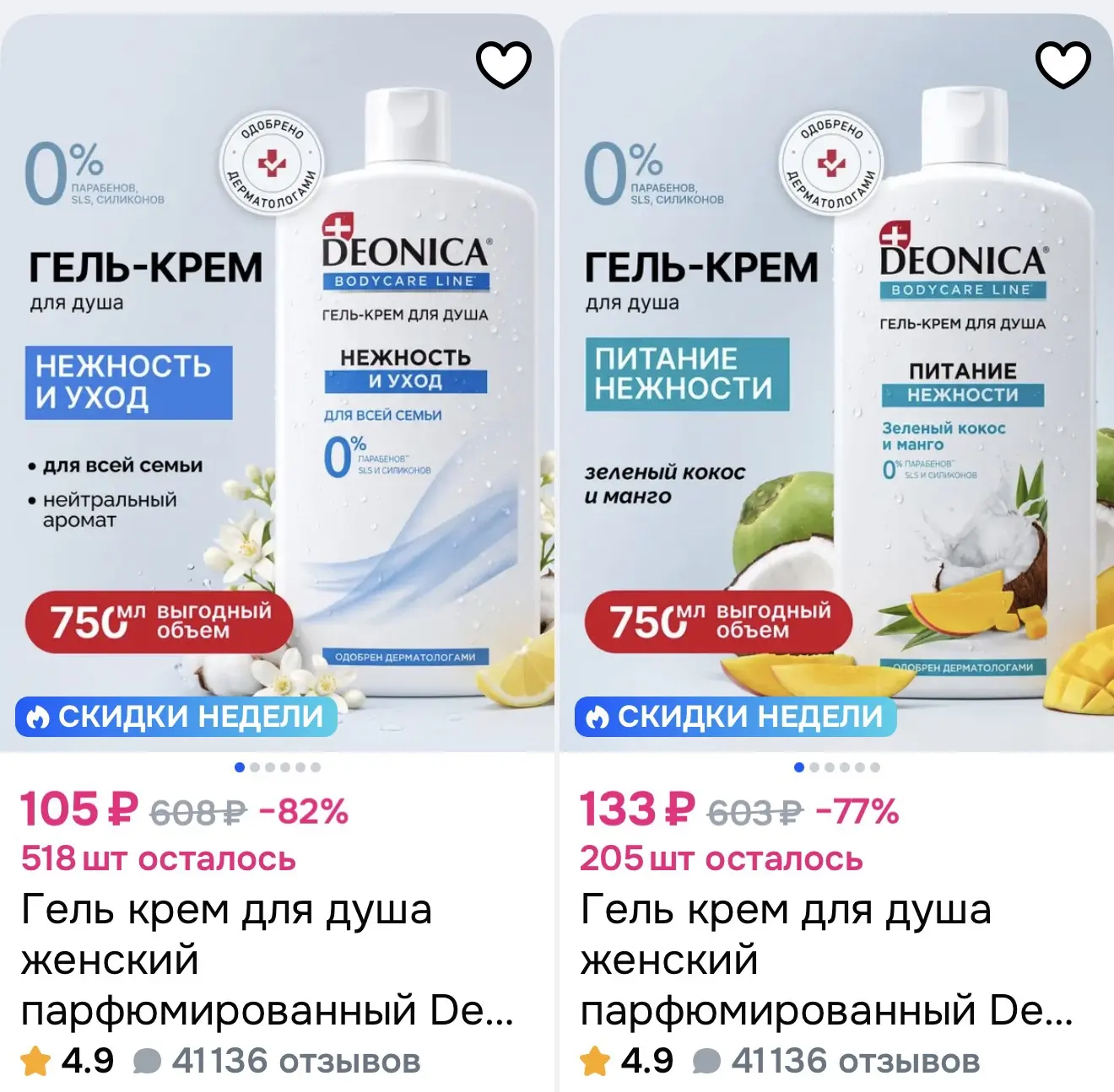 🫧 Гель крем для душа женский парфюмированный Deonica Нежность и уход 750 мл