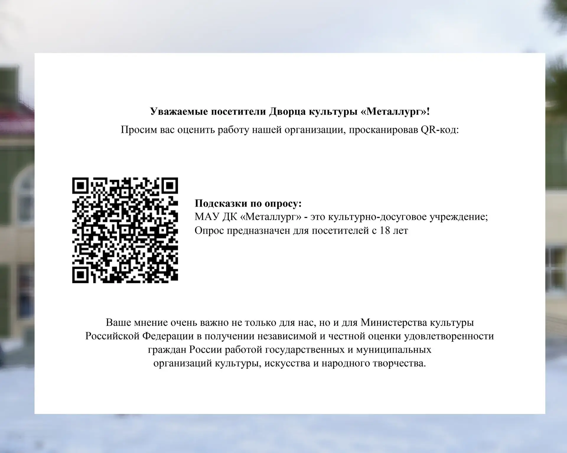 Уважаемые посетители Дворца культуры «Металлург»!