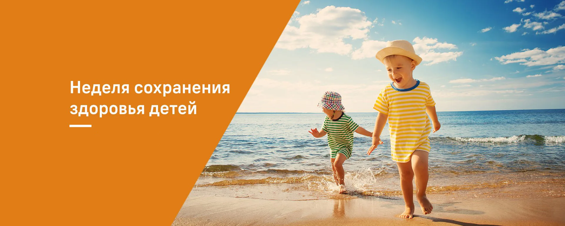 🩺 Неделя сохранения здоровья детей