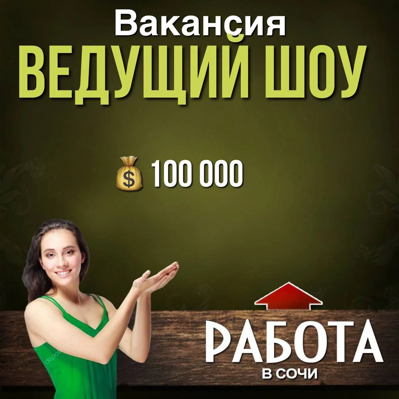 В Дельфинарий в пос. Лазаревское требуются: