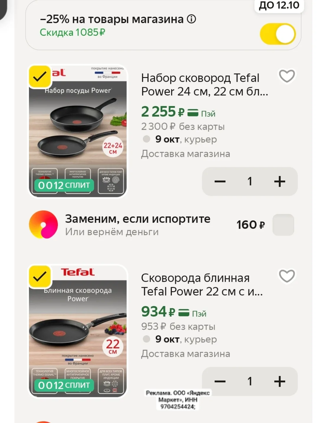 Срочно! Сковородки Tefal с индикатором нагрева и антипригарным покрытием