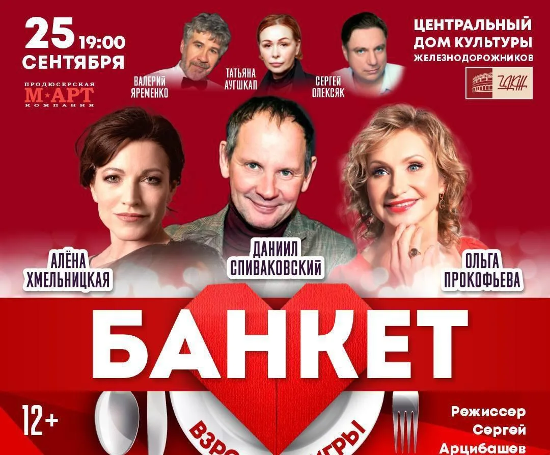 Банкет (Взрослые игры)