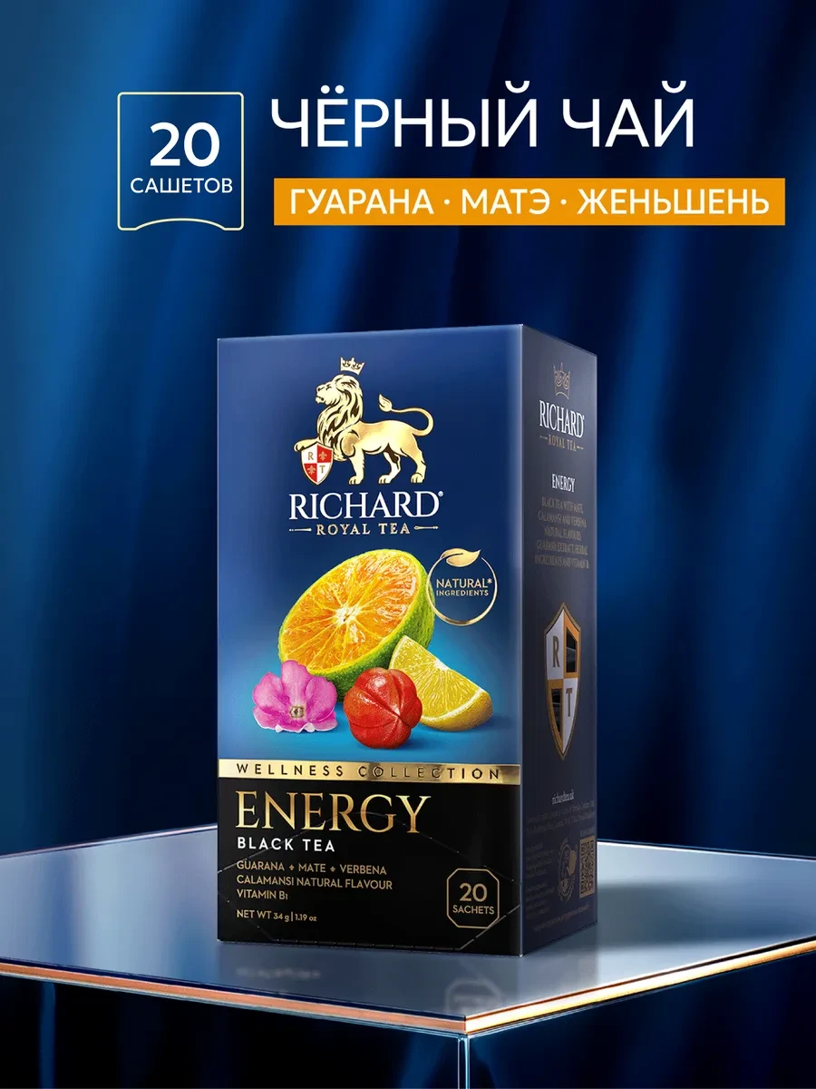 ⚡️ Чай черный Energy 20 сашетов, RICHARD