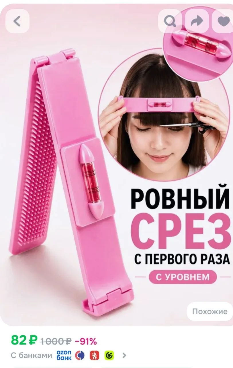 Зажим для ровного среза волос, фиксатор с уровнем для стрижки

https://ozon.ru/t/tP6shsz

🔁Чтоб не 