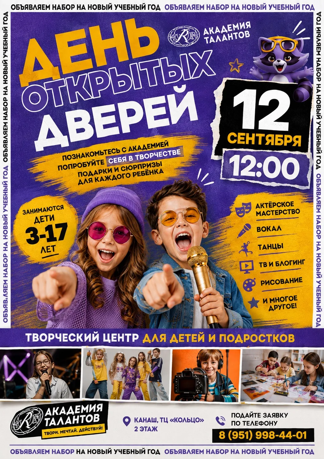 А что, если именно здесь ваш ребёнок найдёт то самое дело, от которого загорятся глаза? 💜