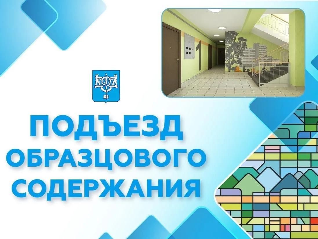 💡 В Южном вновь выберут «Подъезд образцового содержания»  Муниципальный этап конкурса будет проходит