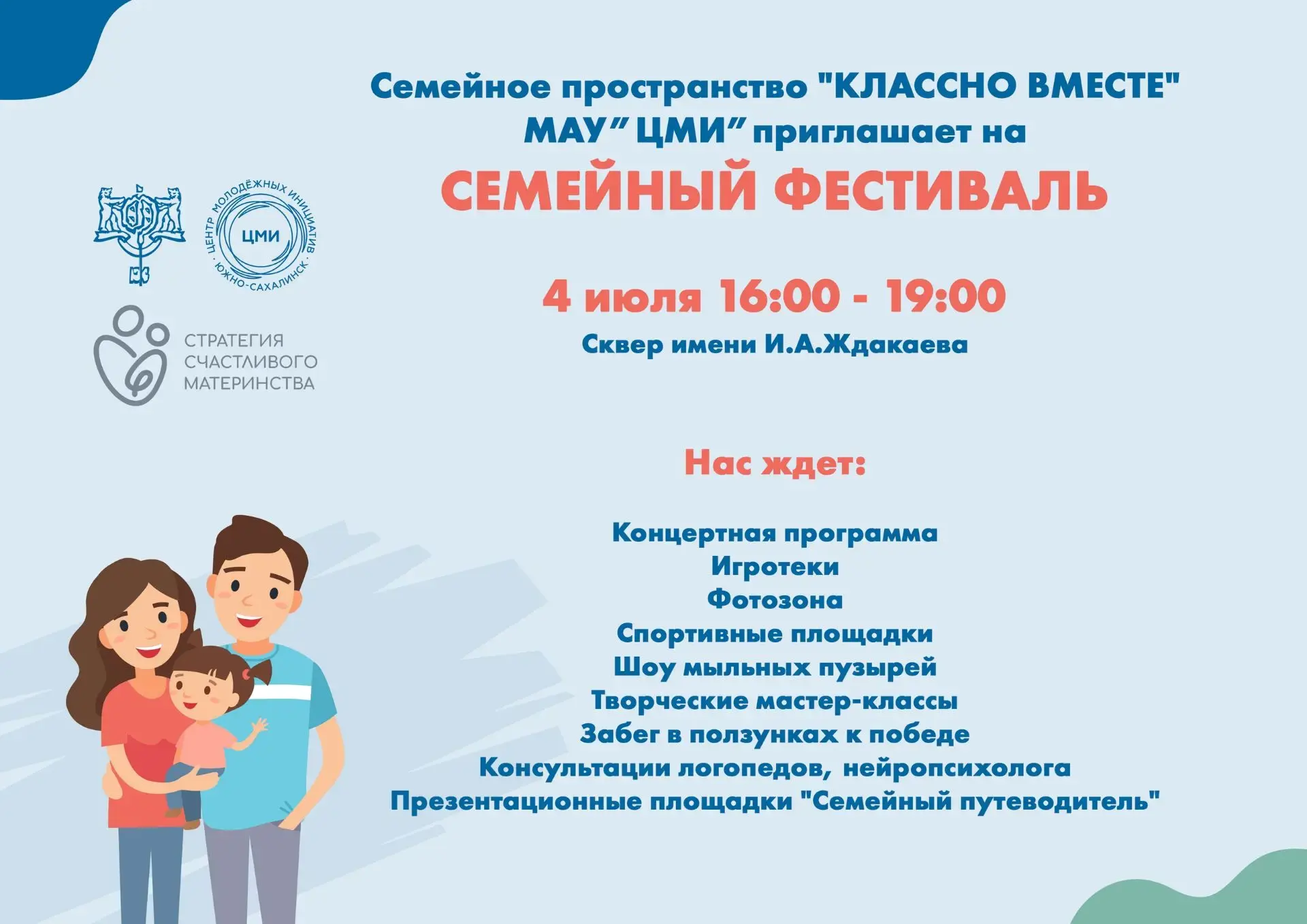 🎉  Семейный фестиваль ждёт тебя!
