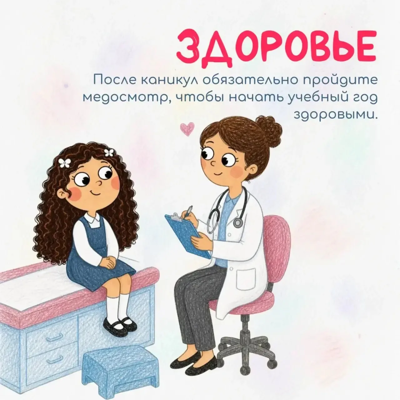 🍏 Секреты здорового учебного года