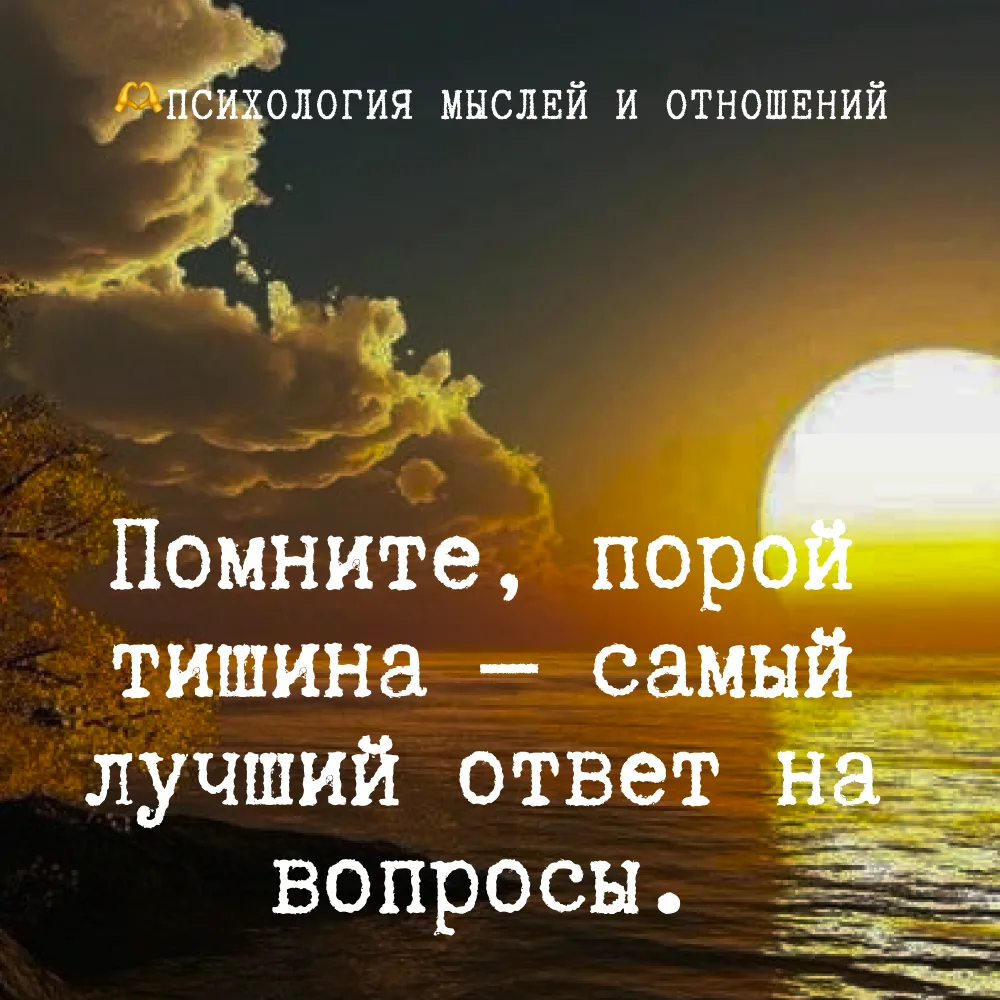 🫶 Психология мыслей и отношений