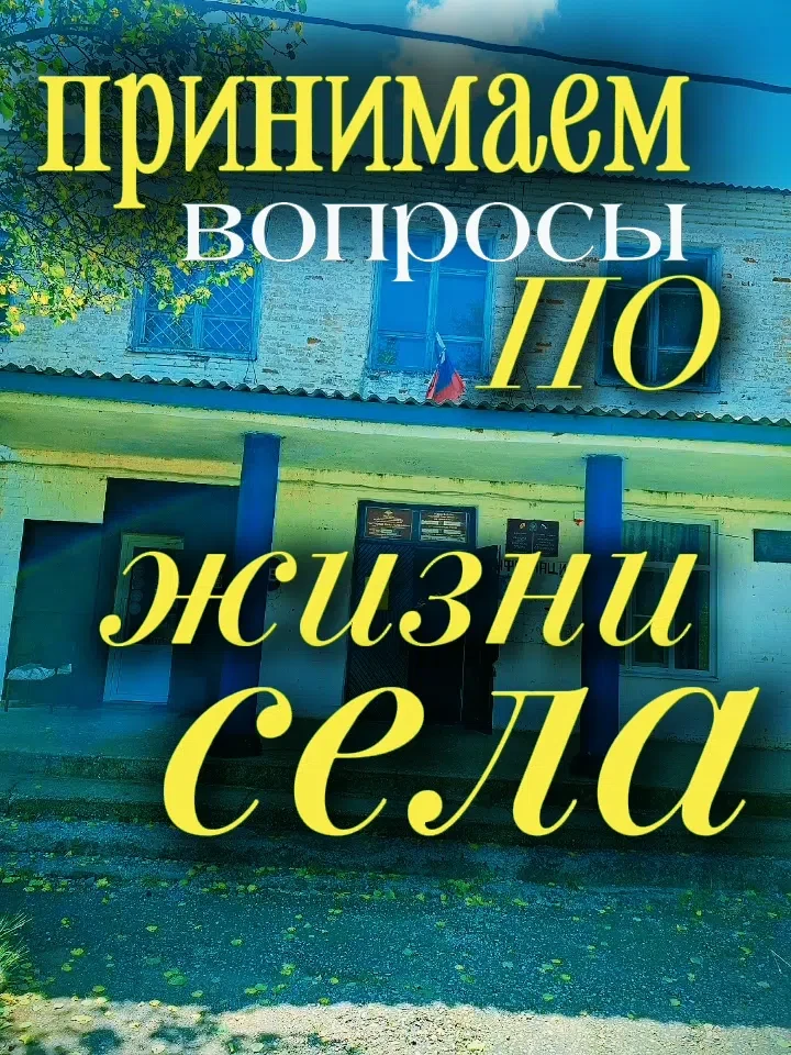 📢 У жителей села накопилось много вопросов?

Не дайте проблеме остаться в тени! Мы собираем все обр
