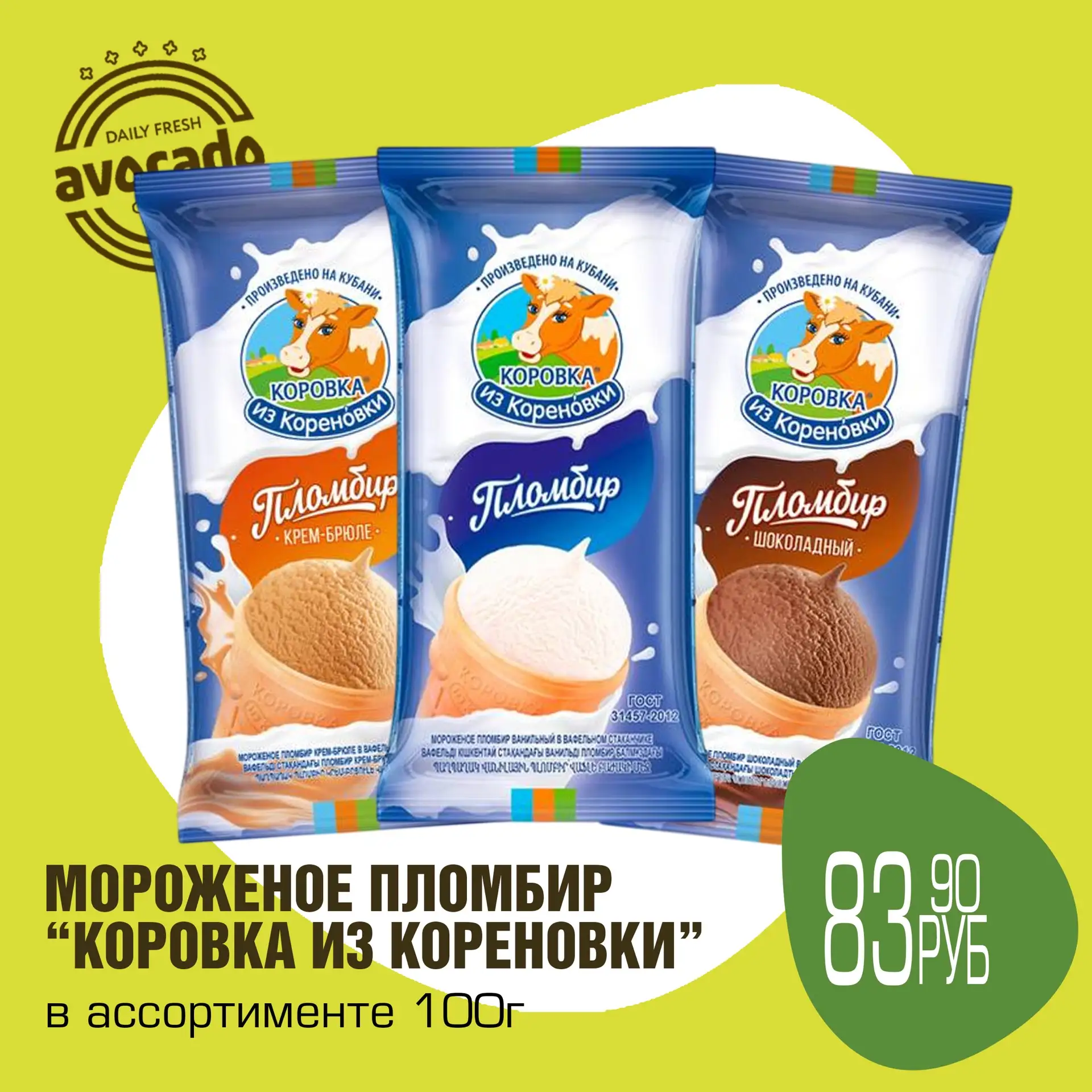 С Днём мороженого🍦

Сегодня самый сладкий повод заглянуть в «Авокадо» и выбрать любимое мороженое д
