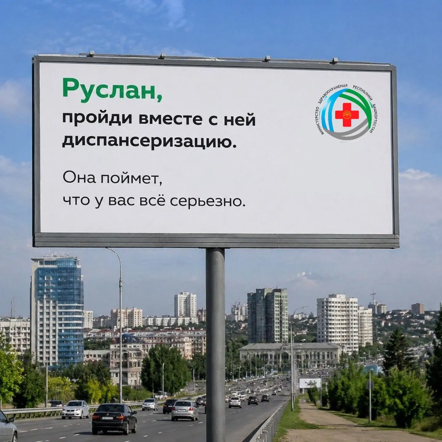 🏥Будь уверен в своем здоровье - пройди диспансеризацию!