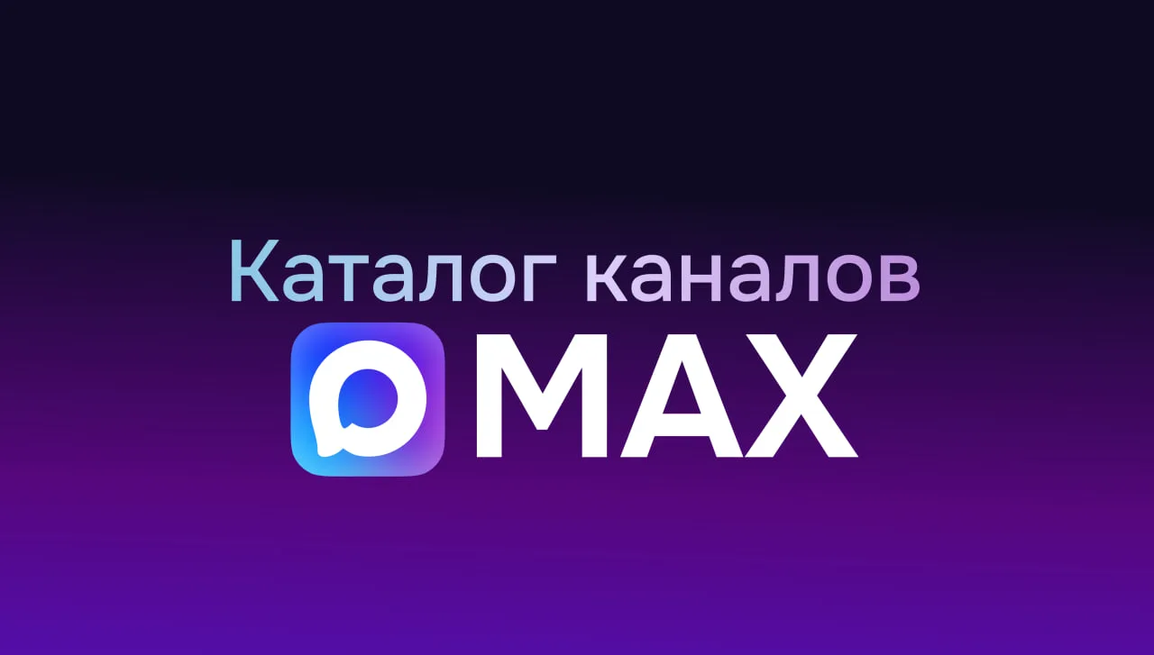 ‼️ Коллеги, рекомендуем наши полезные каналы МАХ для педагогов!   Здесь вы найдёте информацию, актуа