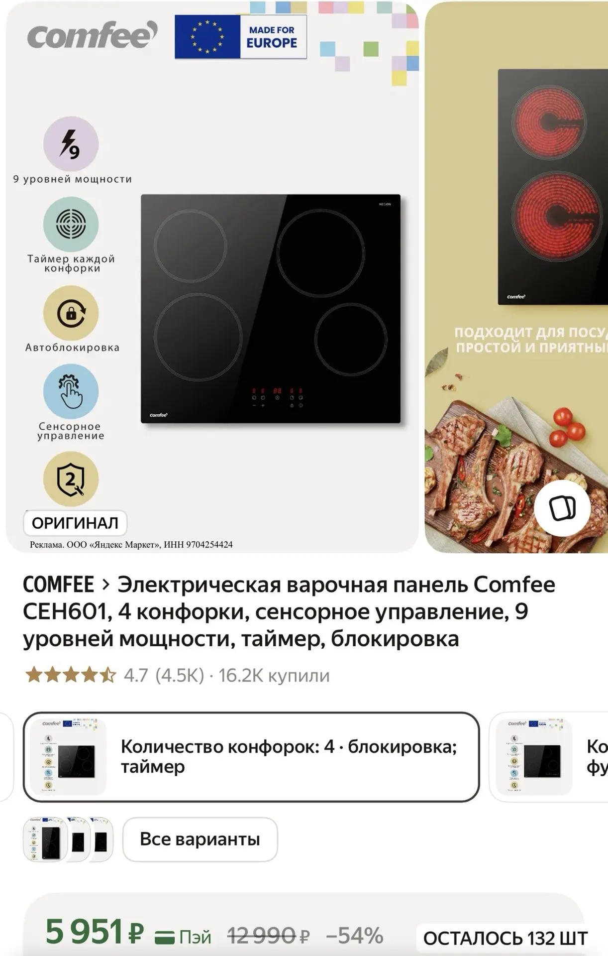 Электрическая варочная панель Comfee CEH601, 4 конфорки, сенсорное управление, 9 уровне...