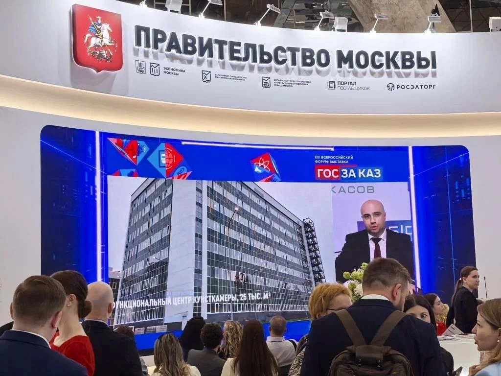 В Москве завершился XXI Всероссийский форум-выставка «ГОСЗАКАЗ»