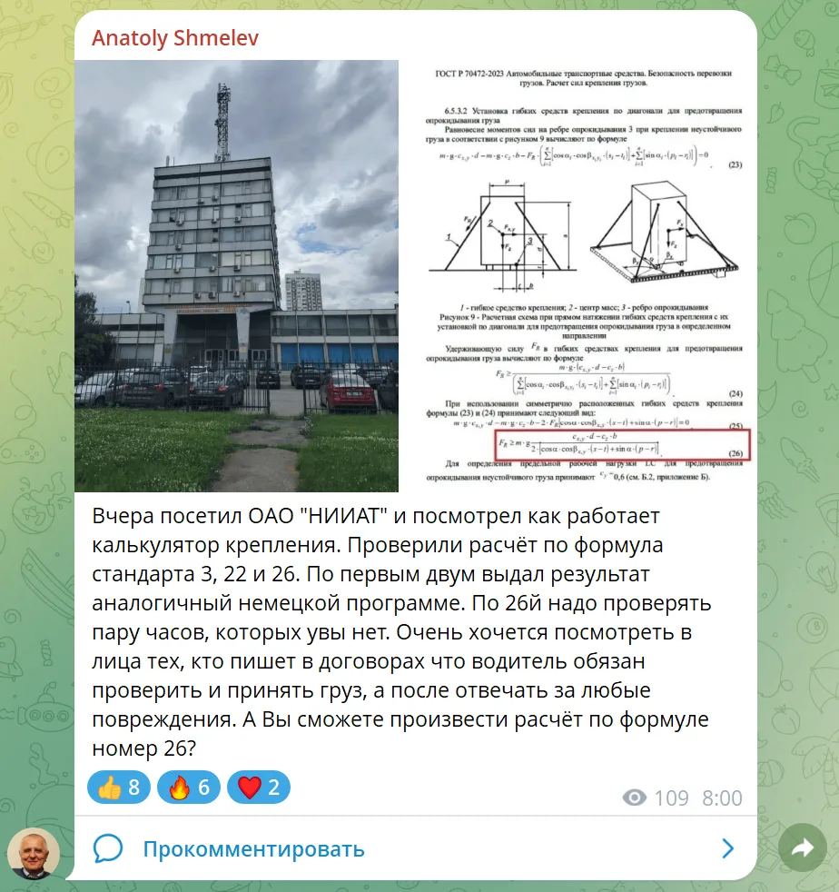 Калькулятор крепления грузов НИИАТ прошел экспертную проверку