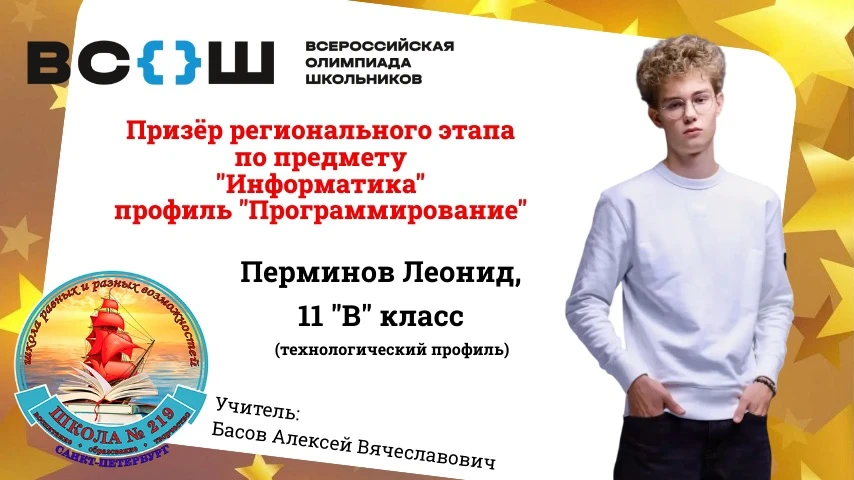 Завершен региональный этап Всероссийской олимпиады школьников в 2025/26 учебном году! Пора познакоми