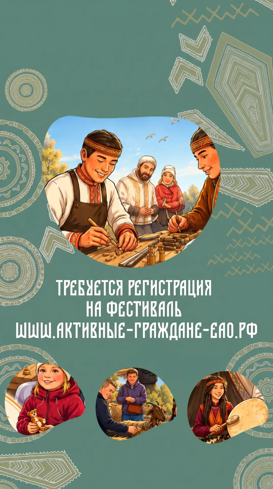 📌 Важно! Регистрация на Этнофест обязательна для всех: и взрослым, и детям