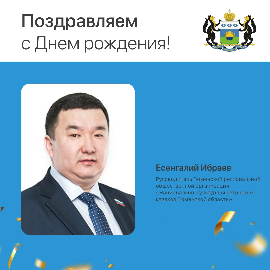 💐 Сегодня свой день рождения отмечает Есенгалий Ибраев, председатель Общероссийской общественной ор
