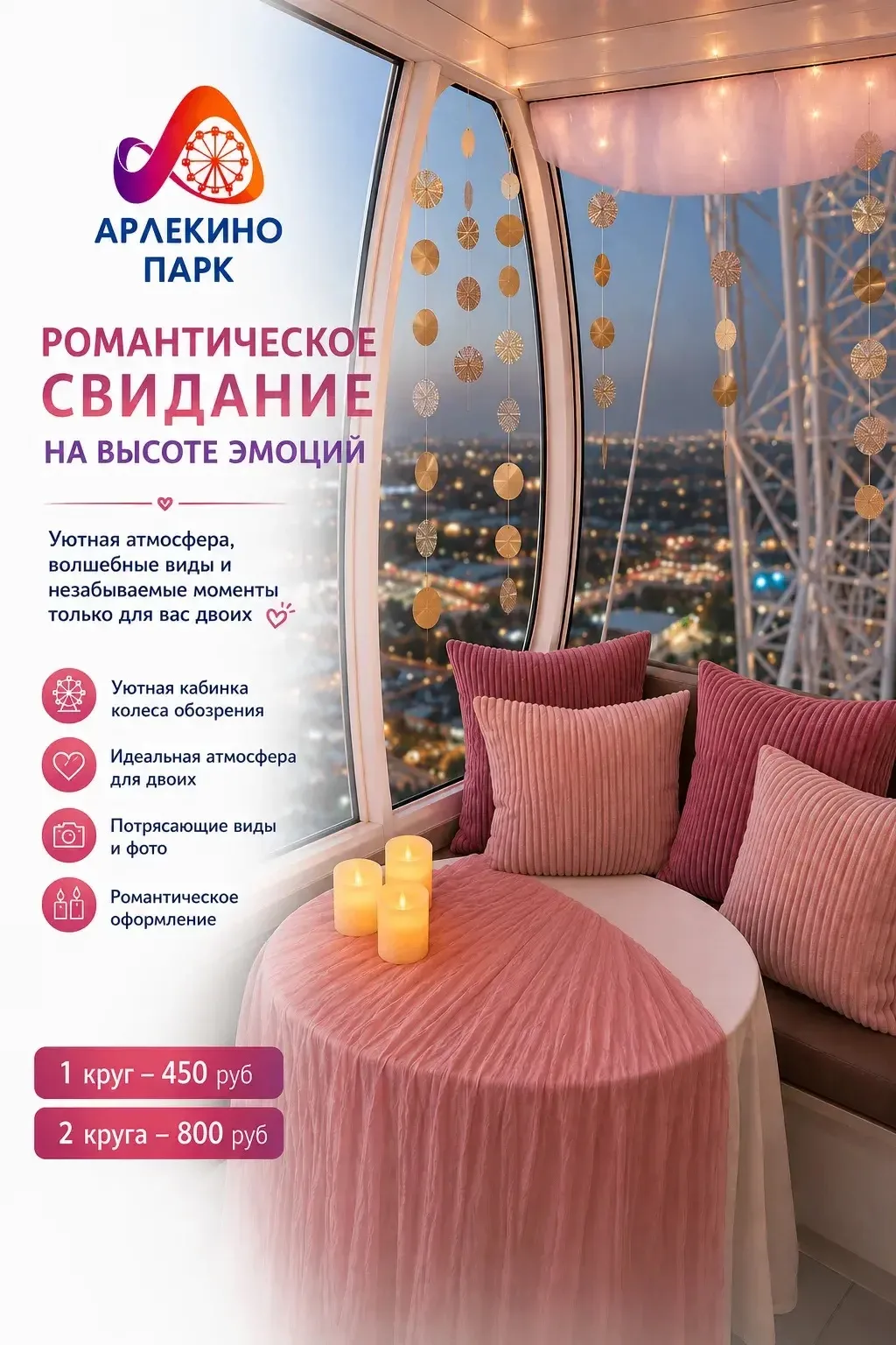 💗 Свидание, которое точно запомнится