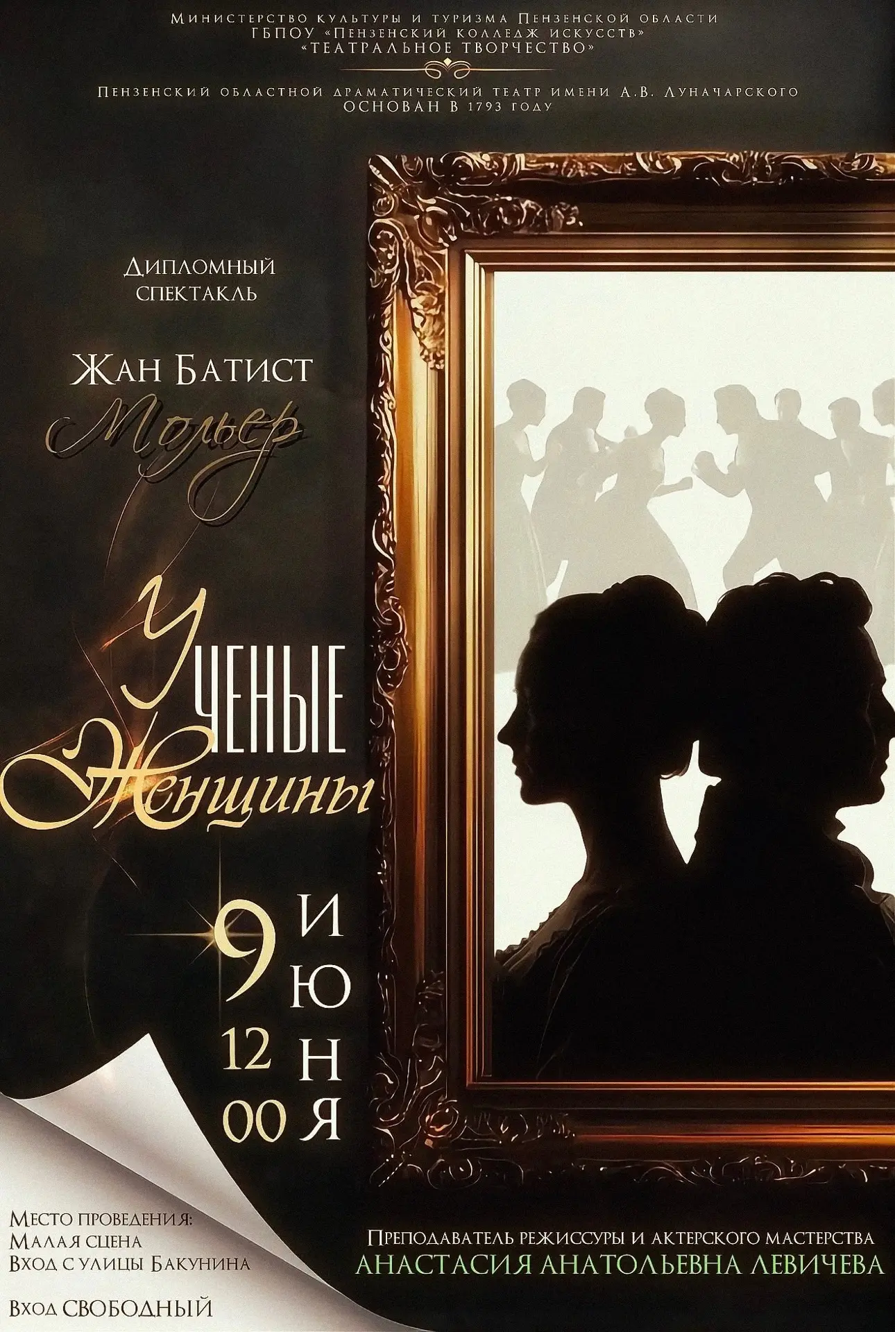 🎭 ПРИГЛАШАЕМ НА ДИПЛОМНЫЙ СПЕКТАКЛЬ!

Уважаемые педагоги, родители, студенты и ценители театральног