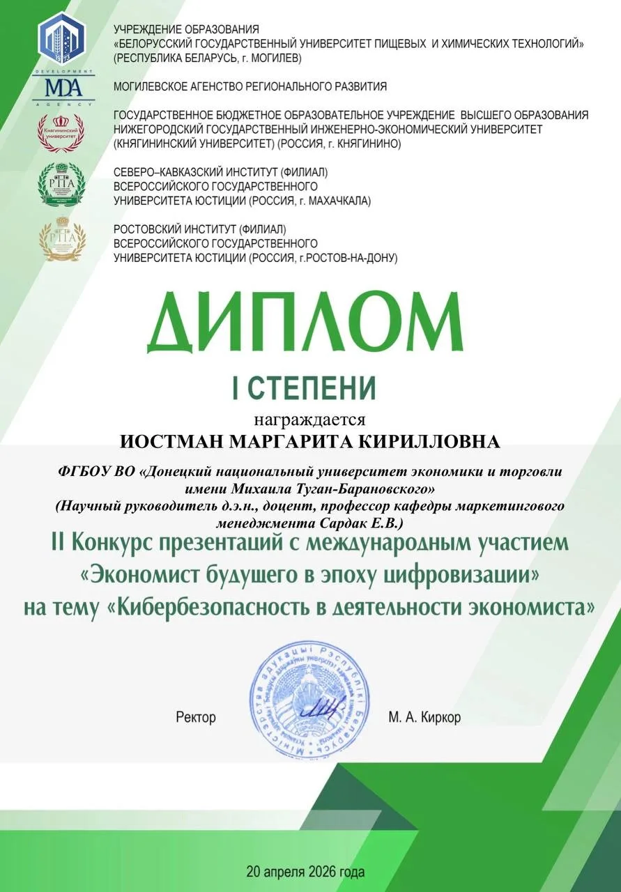 🎉 Подведены итоги II Конкурса презентаций «Экономист будущего в эпоху цифровизации», Республика Бел