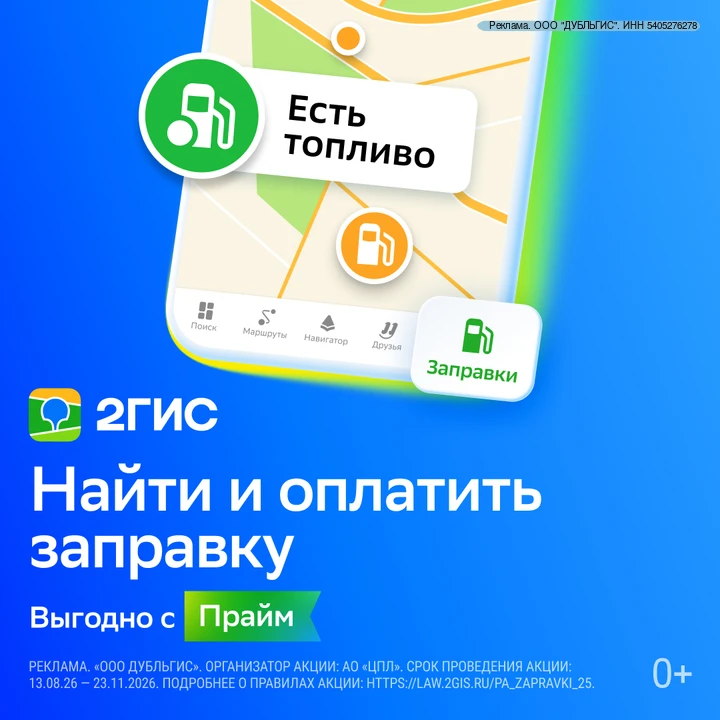 Если заправляться через 2ГИС — можно вернуть часть цены за топливо бонусами Спасибо. Ра...