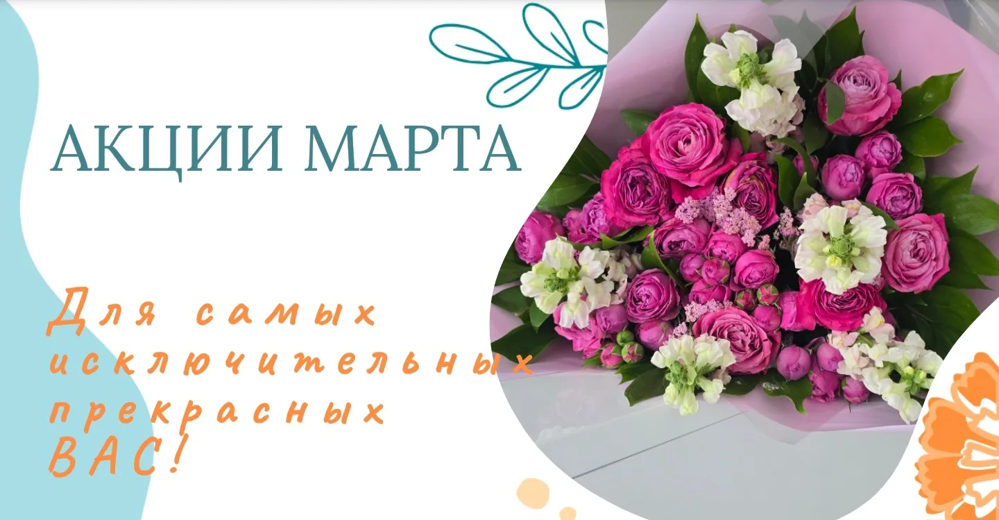 ВЫГОДНЫЕ АКЦИИ весны для Вас!